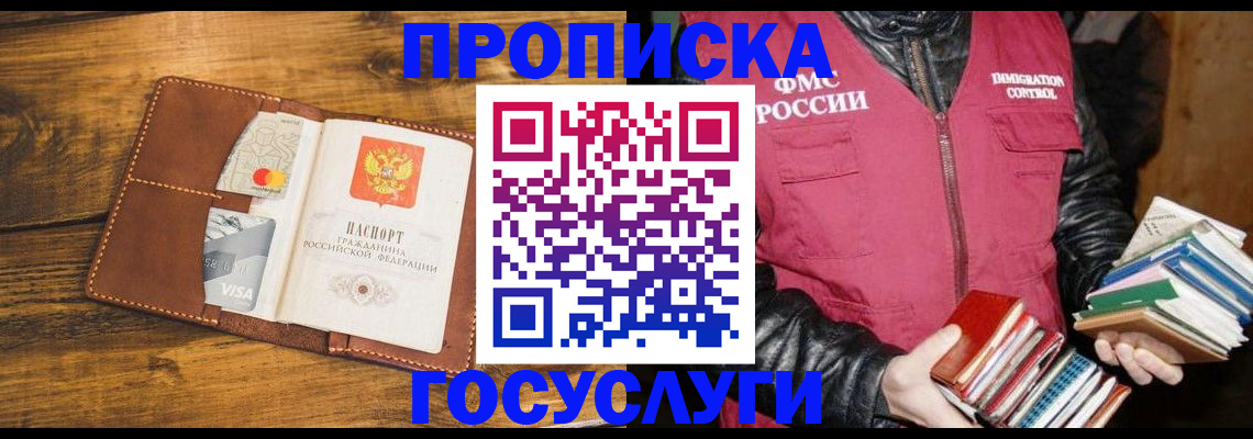 прописка поиск в Краснодаре