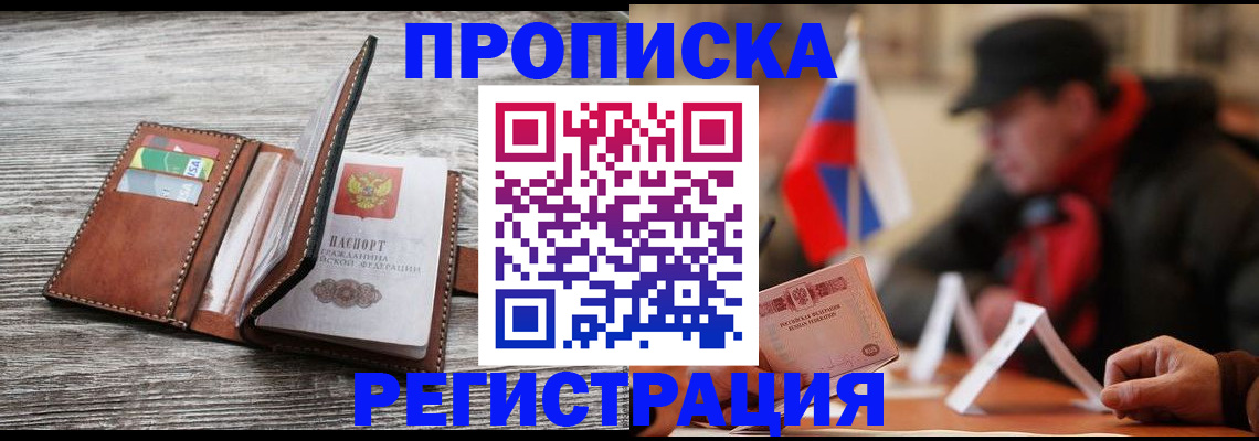 прописка от собственника в Краснодаре